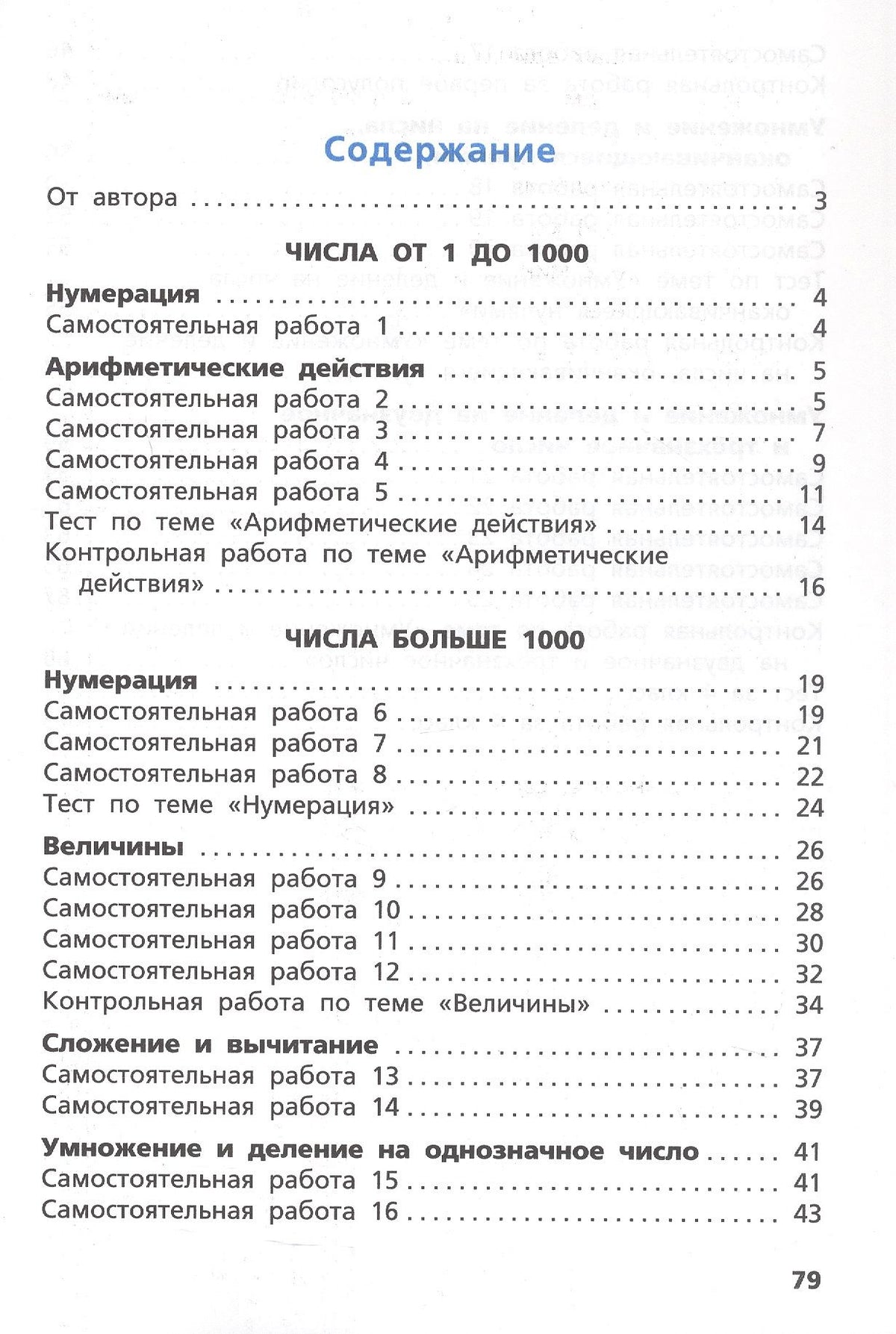 Татьяна Ситникова: Самостоятельные и контрольные работы по математике. 4 класс. Рабочая тетрадь. ФГОС