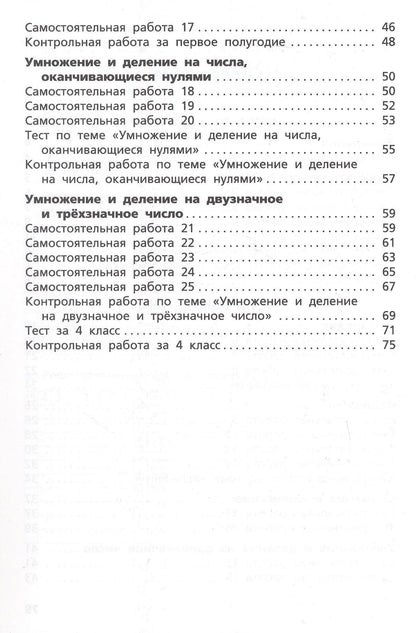 Татьяна Ситникова: Самостоятельные и контрольные работы по математике. 4 класс. Рабочая тетрадь. ФГОС