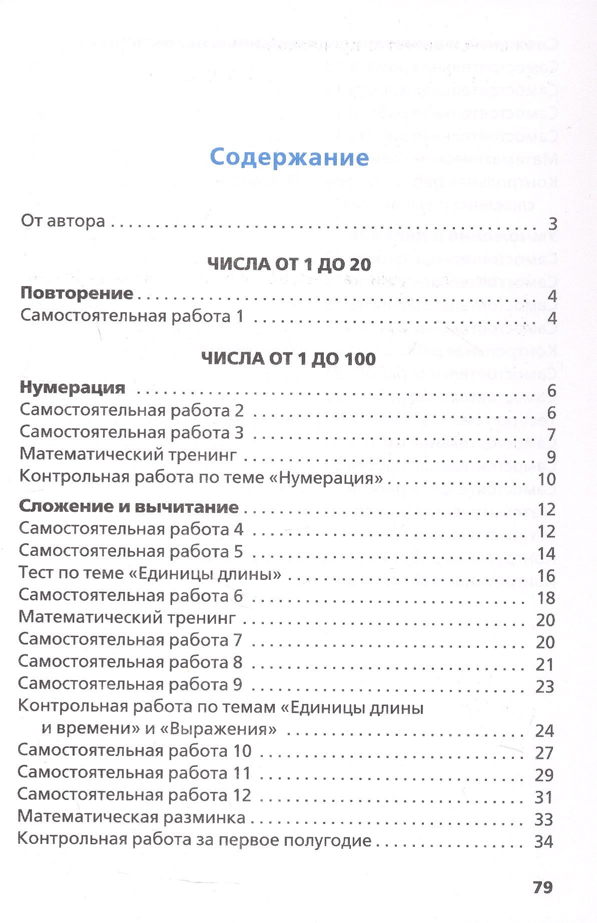 Татьяна Ситникова: Самостоятельные и контрольные работы по математике. 2 класс. Рабочая тетрадь. ФГОС