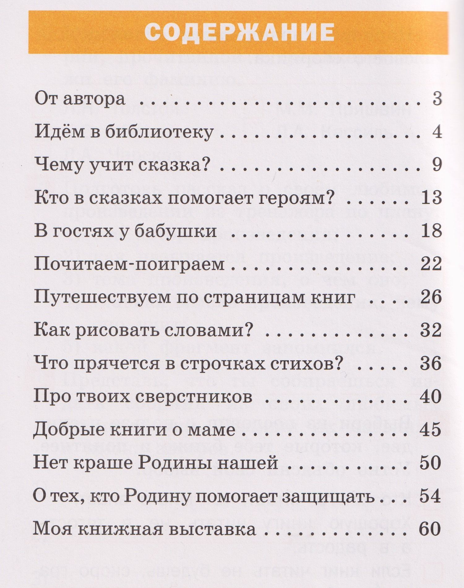 Наталья Незваненко: Тренажёр по литературному чтению. 1 класс
