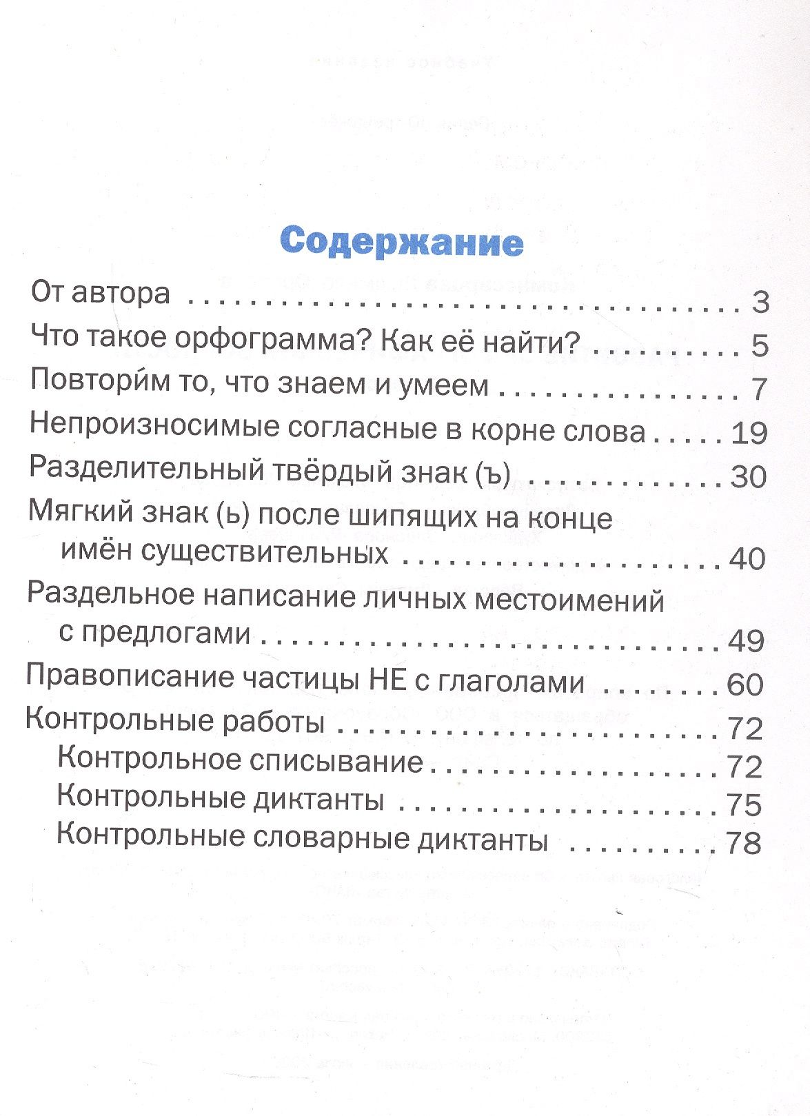 Людмила Комиссарова: Развитие орфографической зоркости. 3 класс. IQ Тренажёр. ФГОС