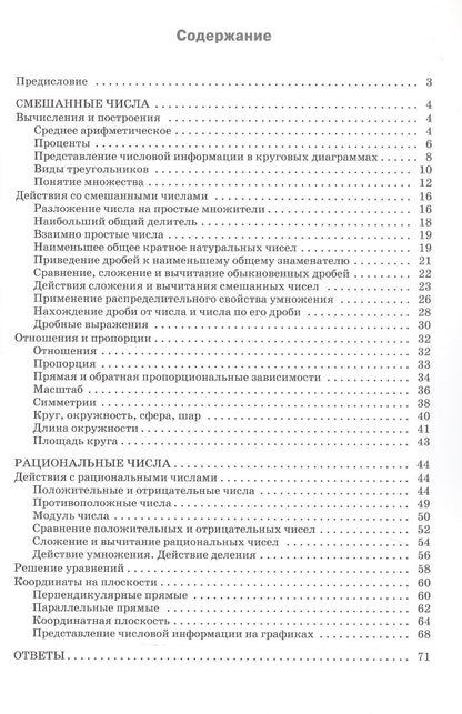 Наталья Тихонова: Тренажёр по математике. 6 класс. ФГОС