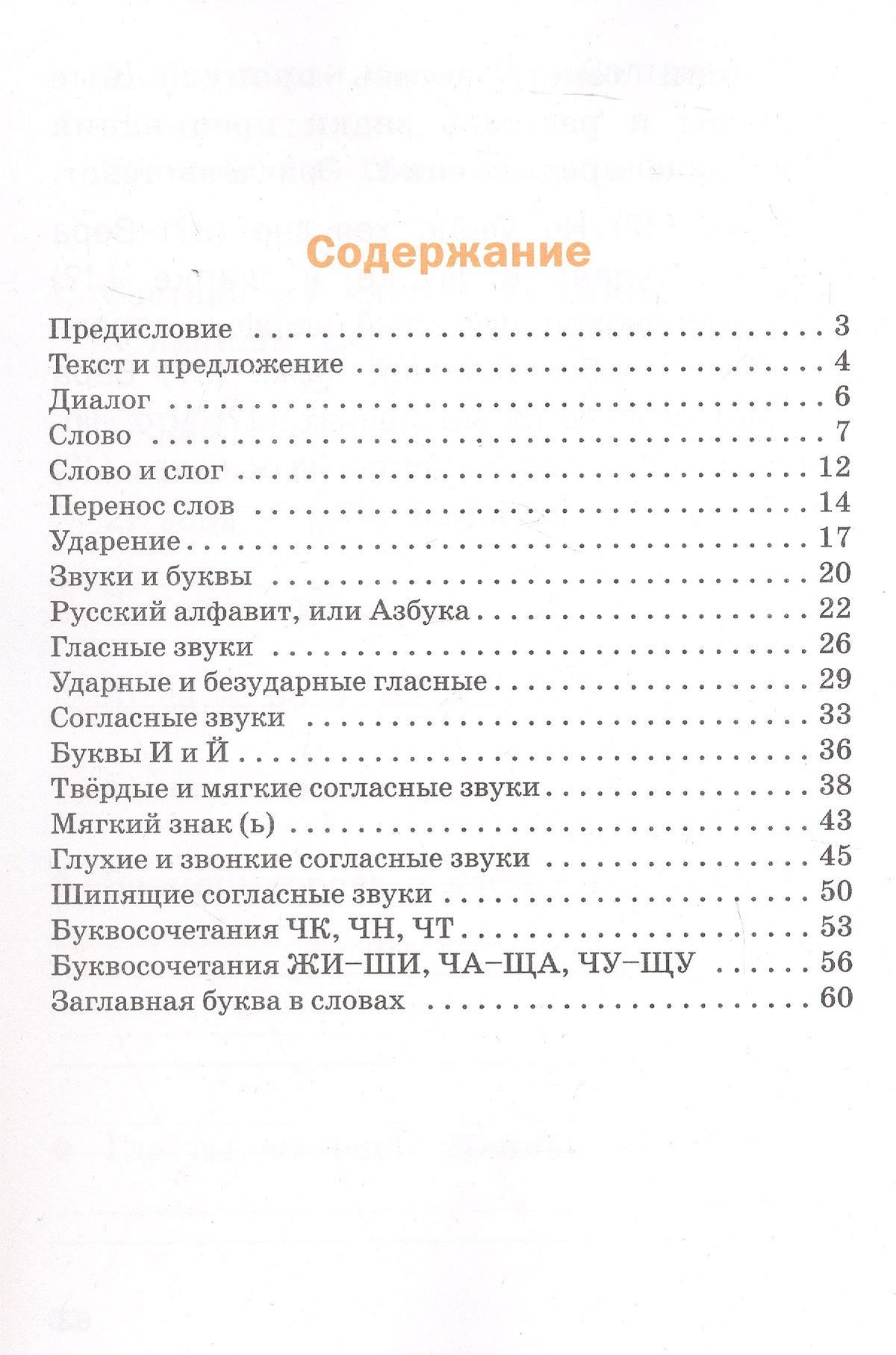 Наталия Ульянова: Русский язык. 1 класс. Рабочая тетрадь. ФГОС