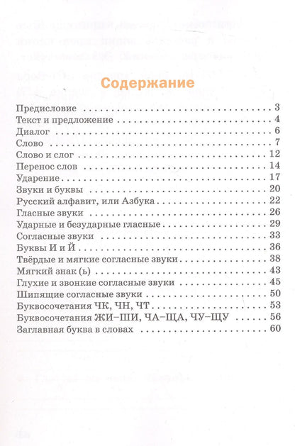 Наталия Ульянова: Русский язык. 1 класс. Рабочая тетрадь. ФГОС
