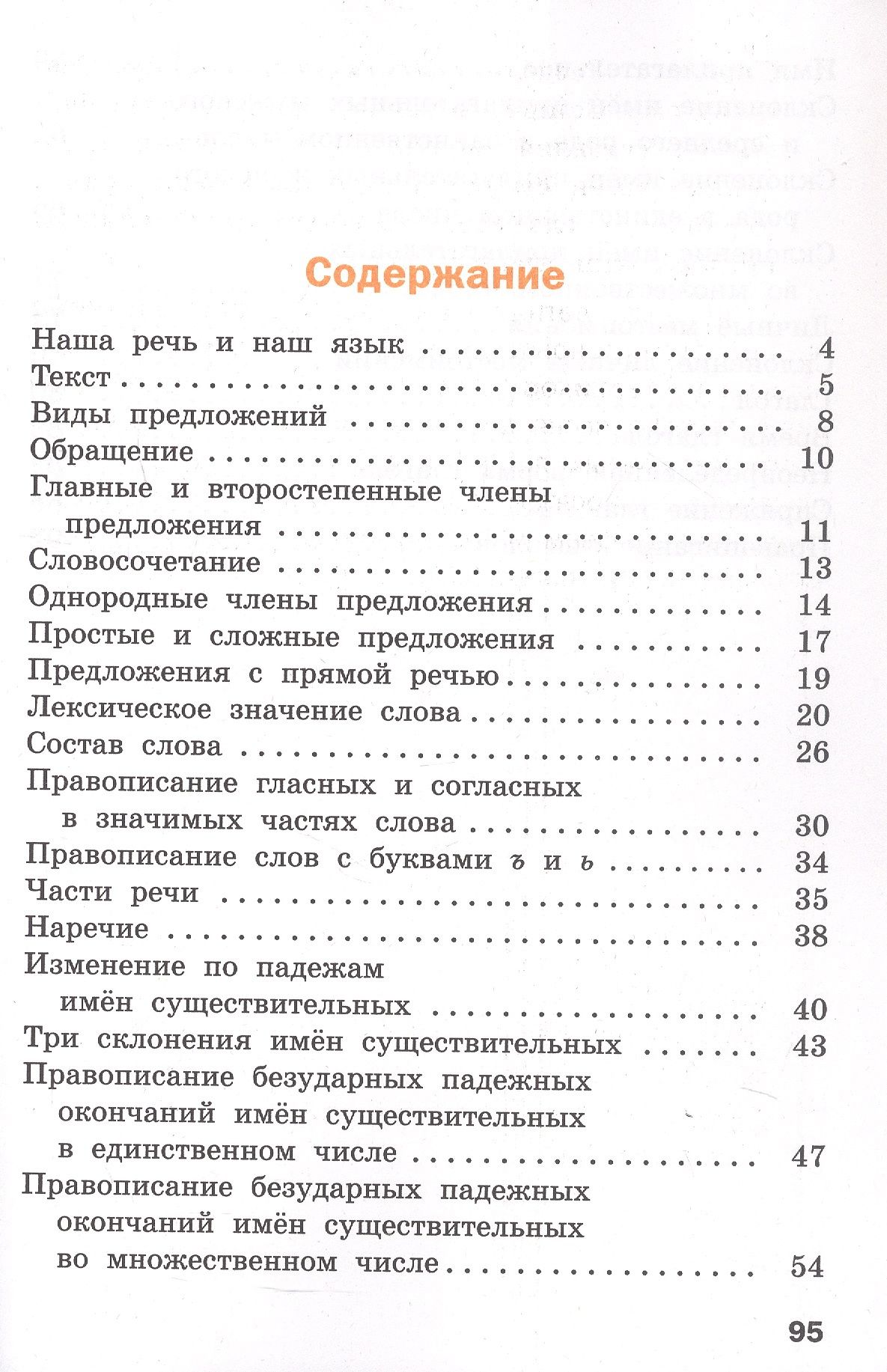 Наталия Ульянова: Русский язык. 4 класс. Рабочая тетрадь. ФГОС