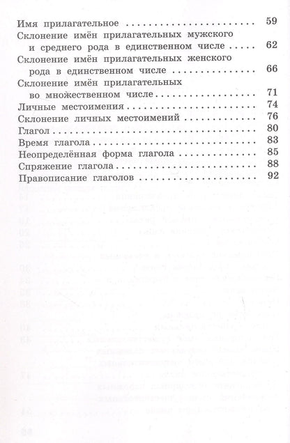 Наталия Ульянова: Русский язык. 4 класс. Рабочая тетрадь. ФГОС