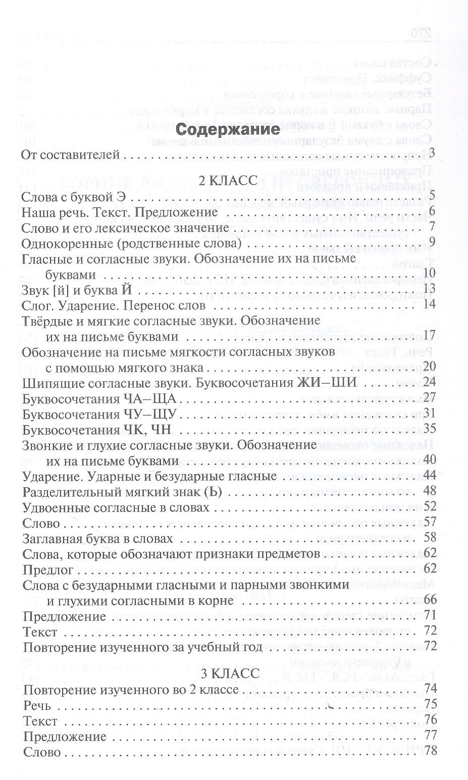 Русский язык. 2-4 классы. Сборник диктантов и проверочных работ. ФГОС