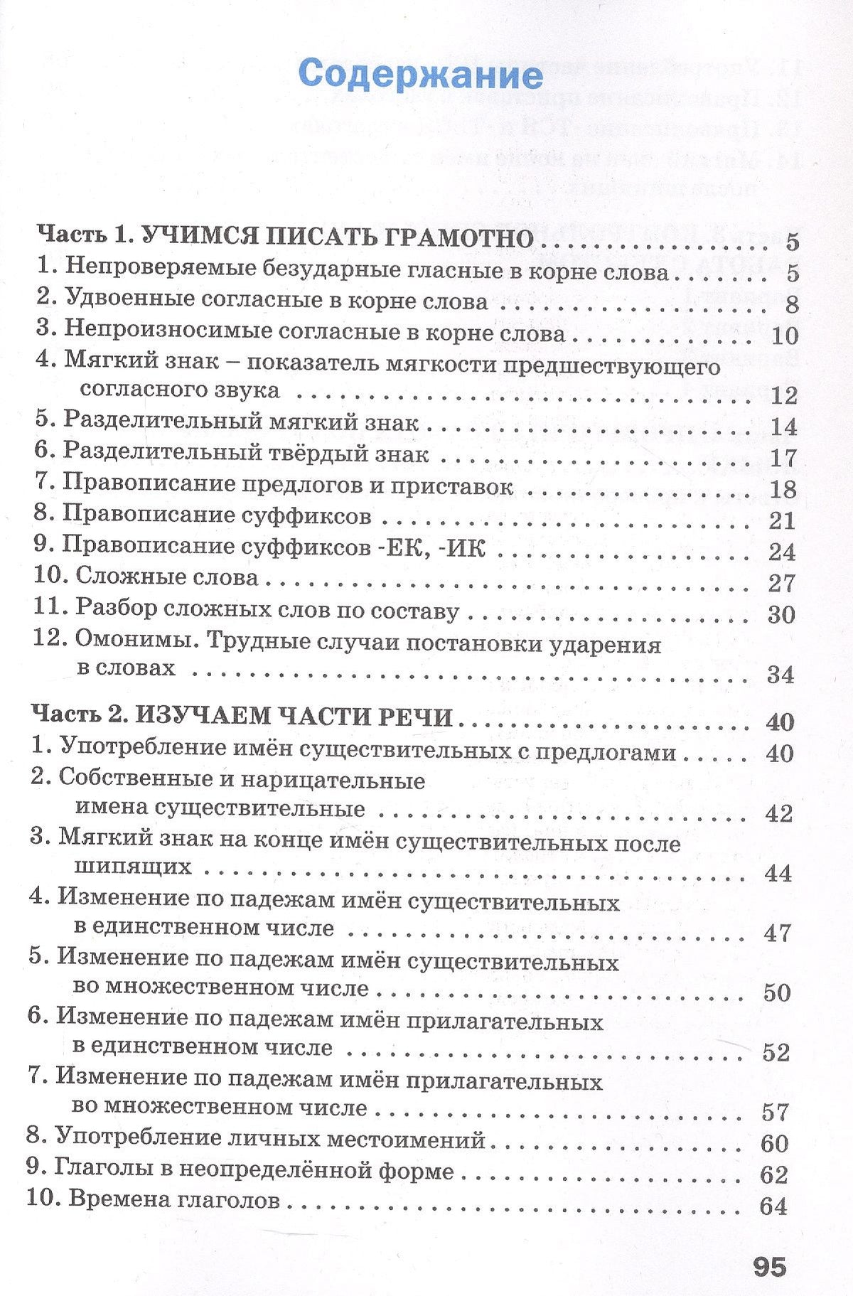 Ольга Жиренко: Тренажёр по русскому языку для подготовки к ВПР. 3 класс. ФГОС
