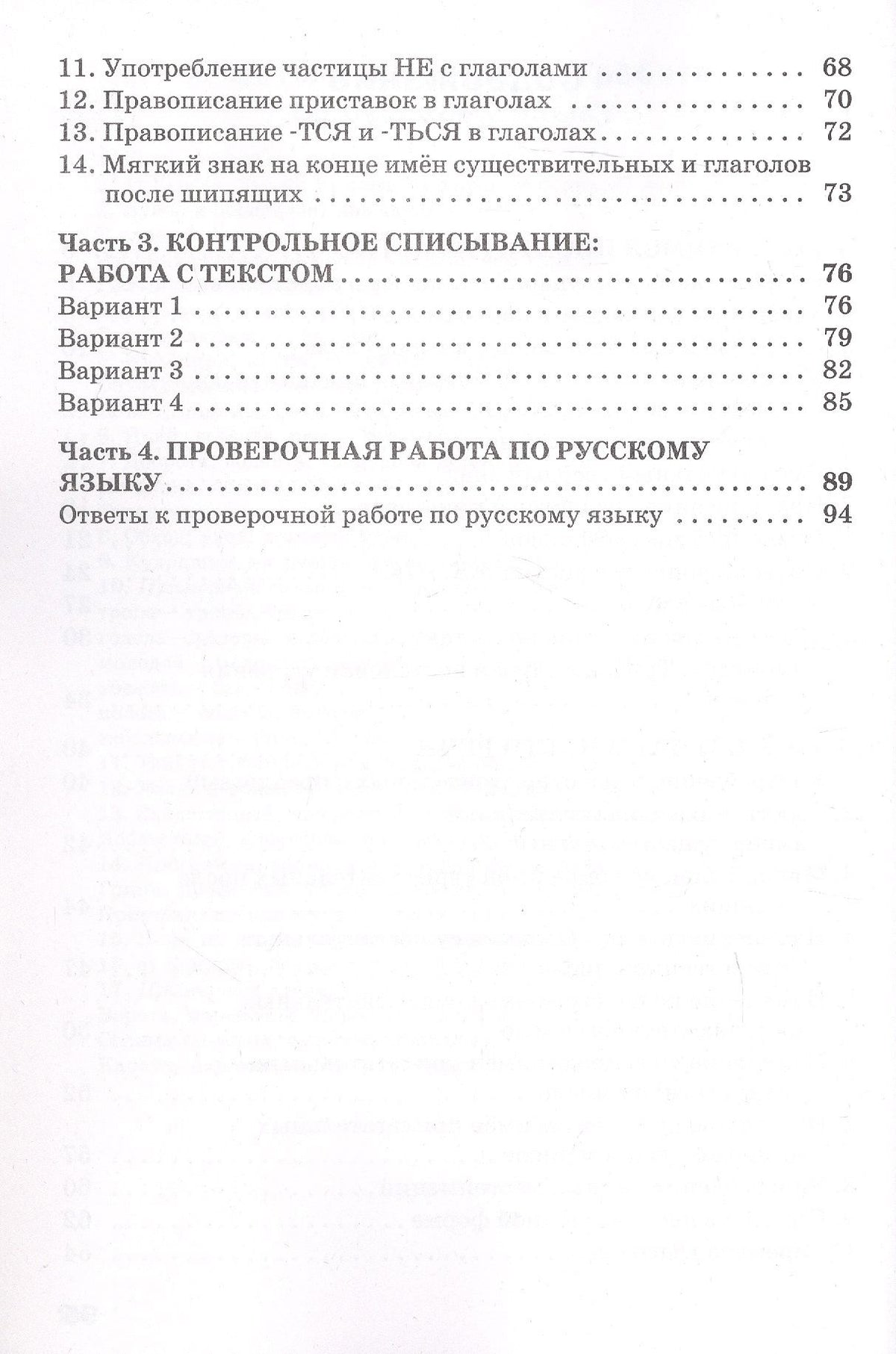 Ольга Жиренко: Тренажёр по русскому языку для подготовки к ВПР. 3 класс. ФГОС
