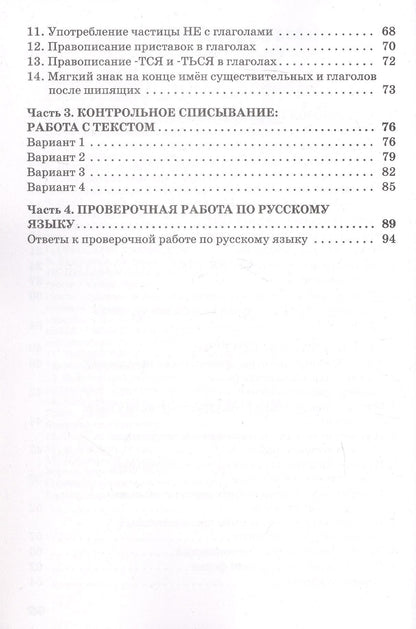 Ольга Жиренко: Тренажёр по русскому языку для подготовки к ВПР. 3 класс. ФГОС
