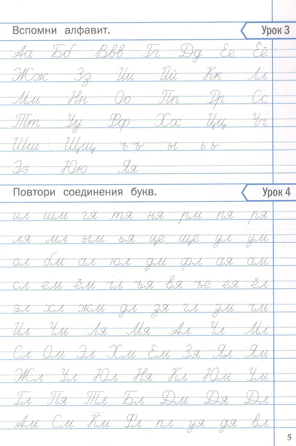 Ольга Жиренко: Тренажёр по чистописанию. Учимся писать грамотно. 2 класс. ФГОС
