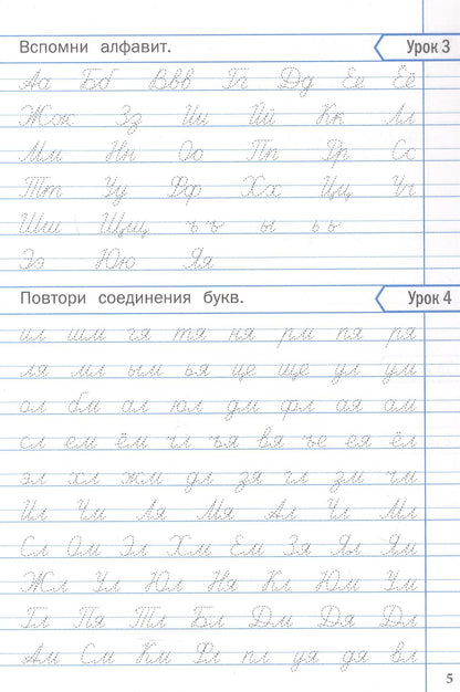 Ольга Жиренко: Тренажёр по чистописанию. Учимся писать грамотно. 2 класс. ФГОС