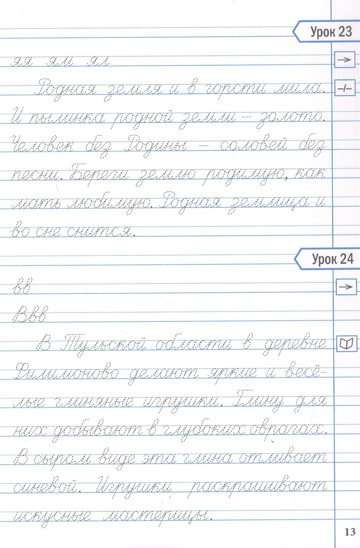 Ольга Жиренко: Тренажёр по чистописанию. Учимся писать грамотно. 2 класс. ФГОС
