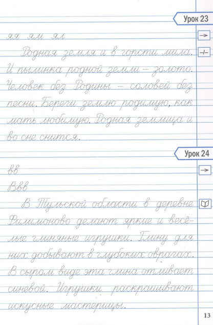 Ольга Жиренко: Тренажёр по чистописанию. Учимся писать грамотно. 2 класс. ФГОС