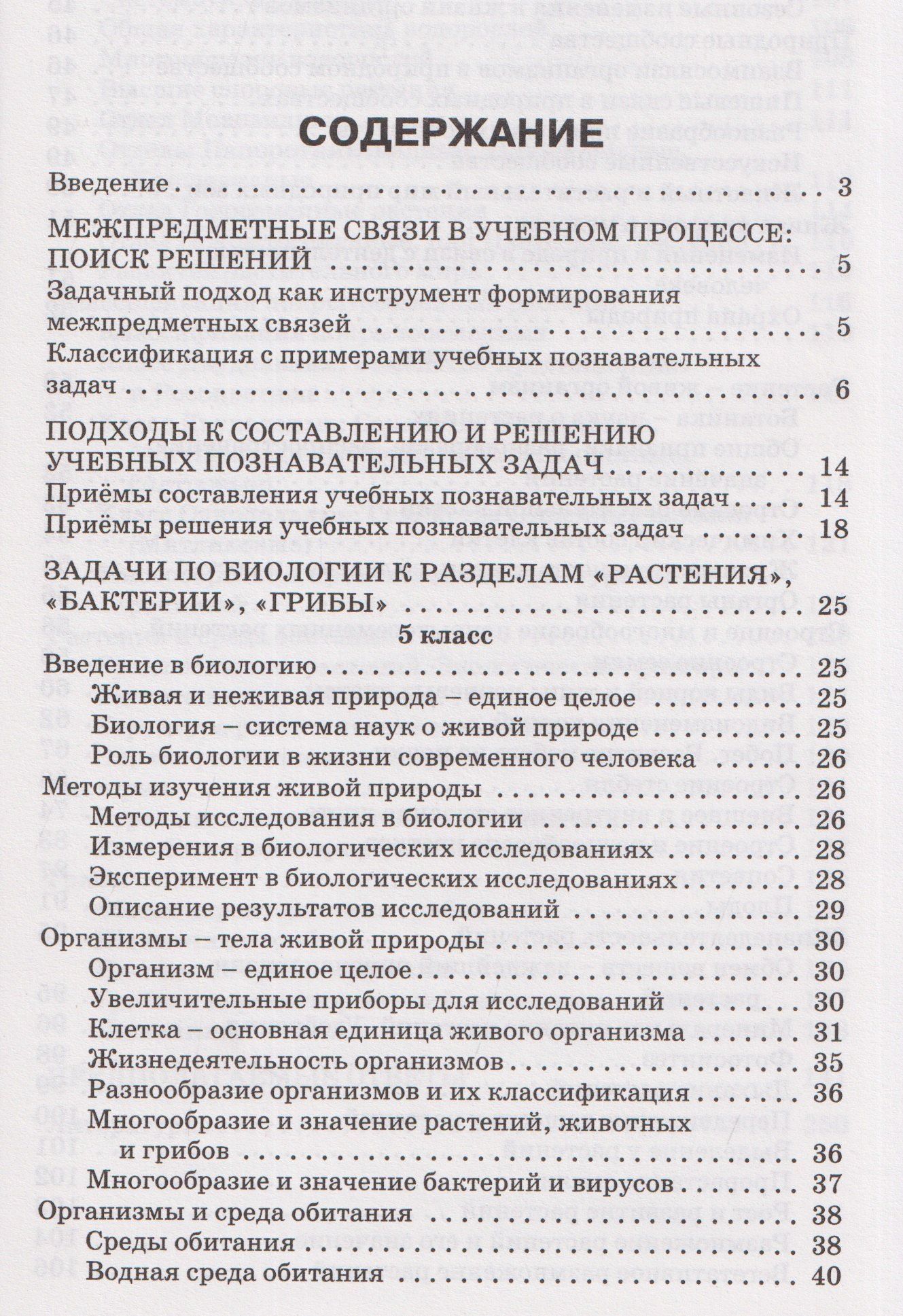 Александр Соболев: Сборник задач по биологии. Мир растений. 5-7 классы