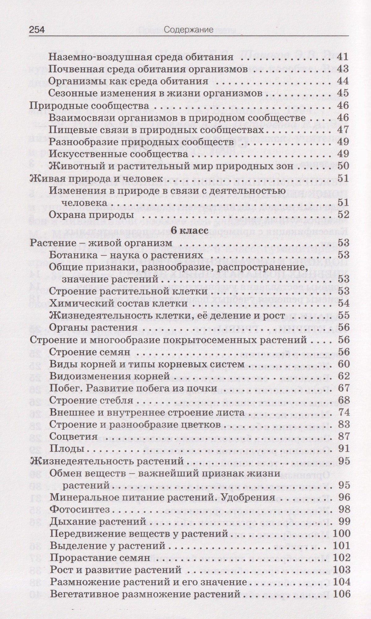 Александр Соболев: Сборник задач по биологии. Мир растений. 5-7 классы