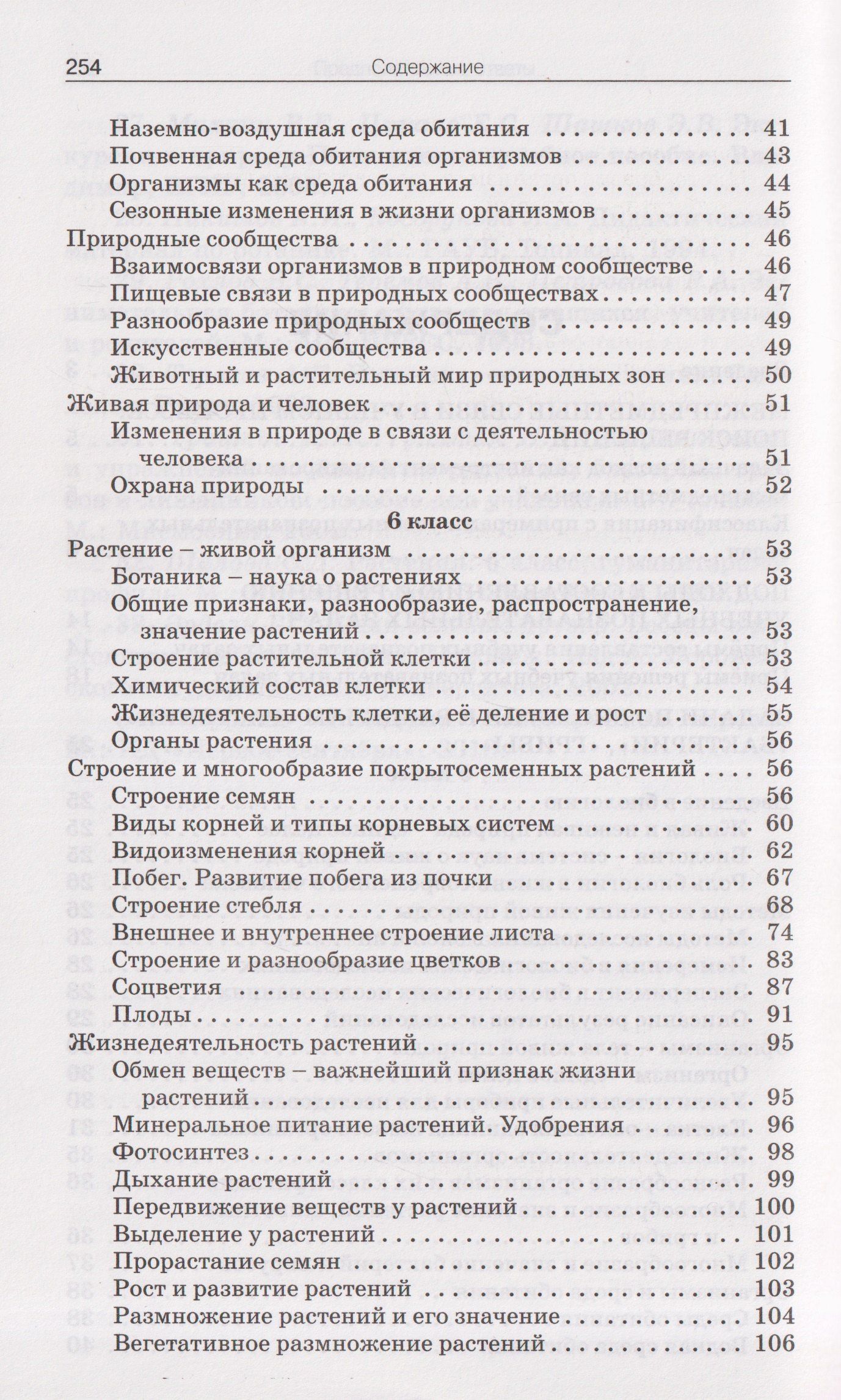 Александр Соболев: Сборник задач по биологии. Мир растений. 5-7 классы