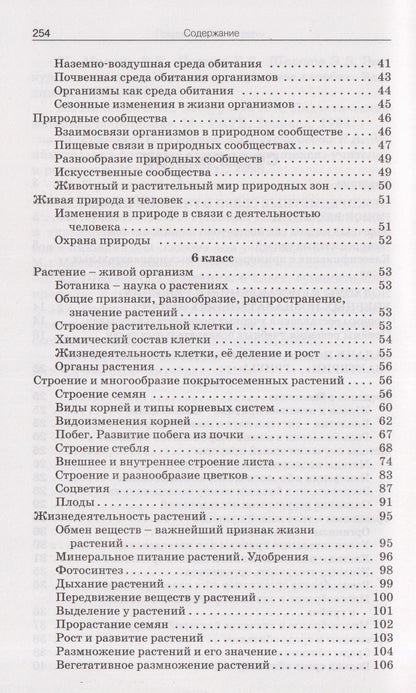 Александр Соболев: Сборник задач по биологии. Мир растений. 5-7 классы