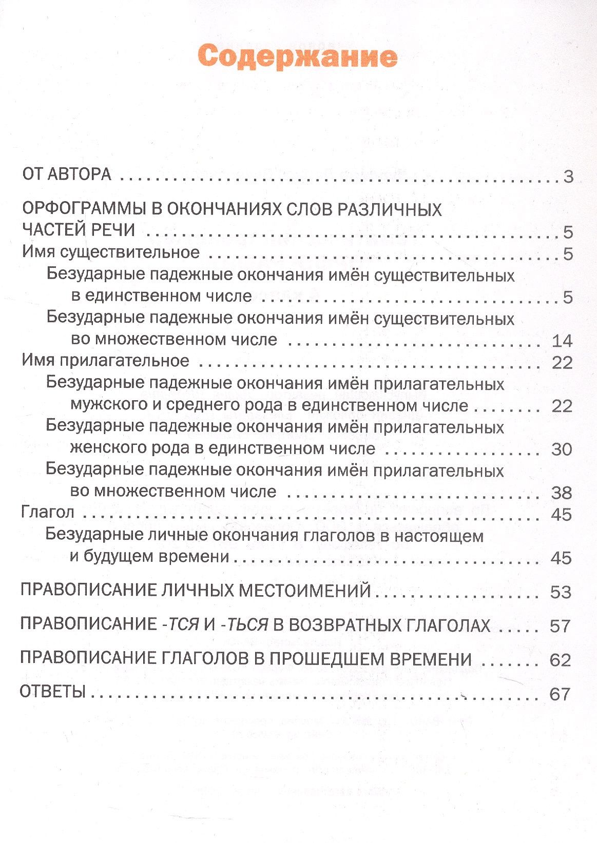 Лариса Чурсина: Тематический тренажёр. Орфография. 4 класс. ФГОС