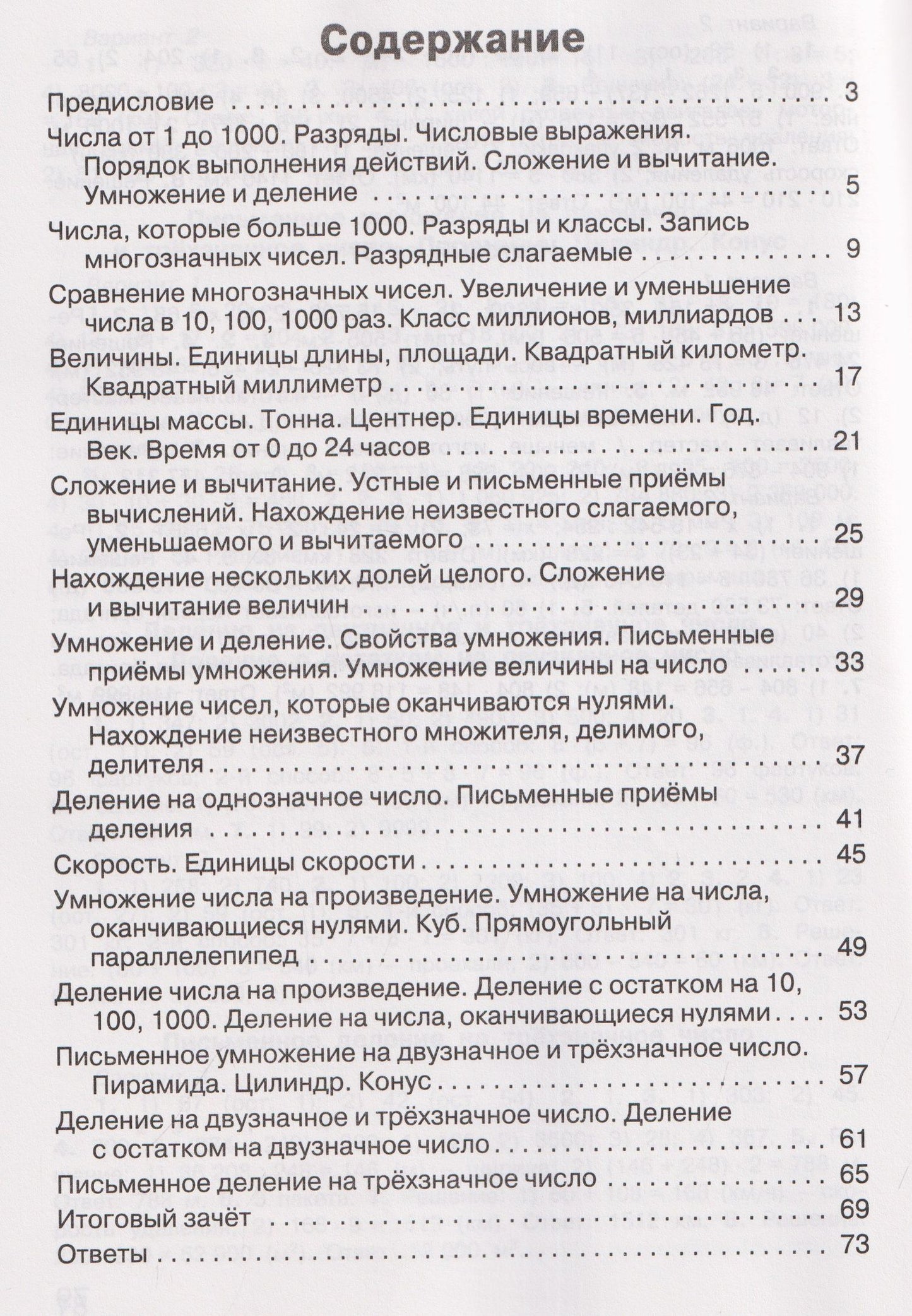 Татьяна Ситникова: Тематический контроль по математике. 4 класс