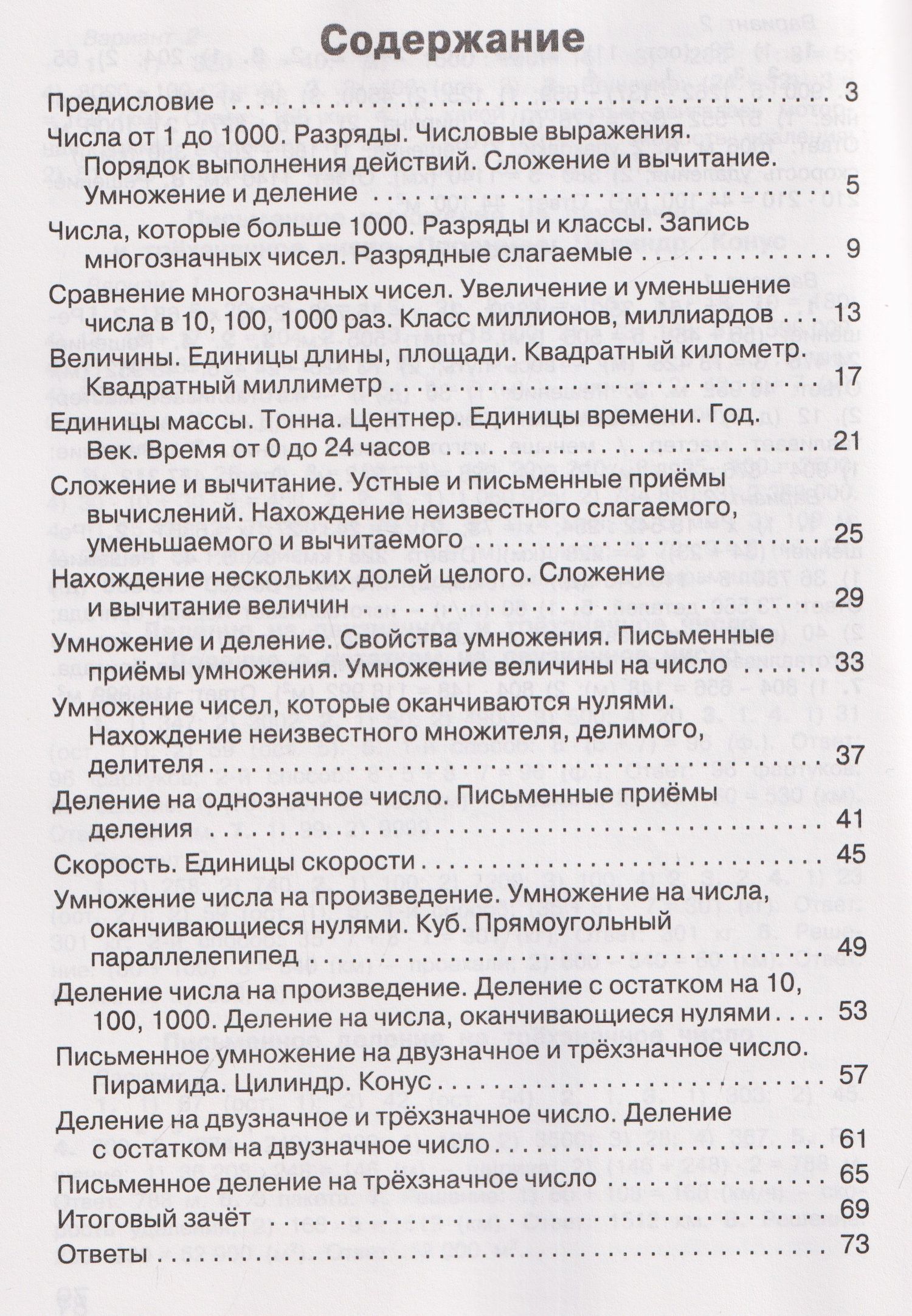 Татьяна Ситникова: Тематический контроль по математике. 4 класс