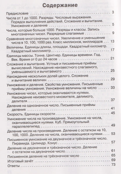 Татьяна Ситникова: Тематический контроль по математике. 4 класс