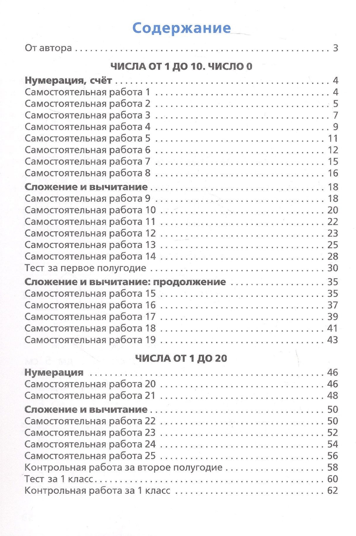 Татьяна Ситникова: Самостоятельные и контрольные работы по математике 1 класс. Рабочая тетрадь. ФГОС