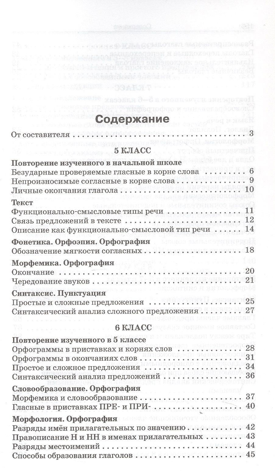 Русский язык. 5-9 классы. Сборник текстов для изложений. ФГОС