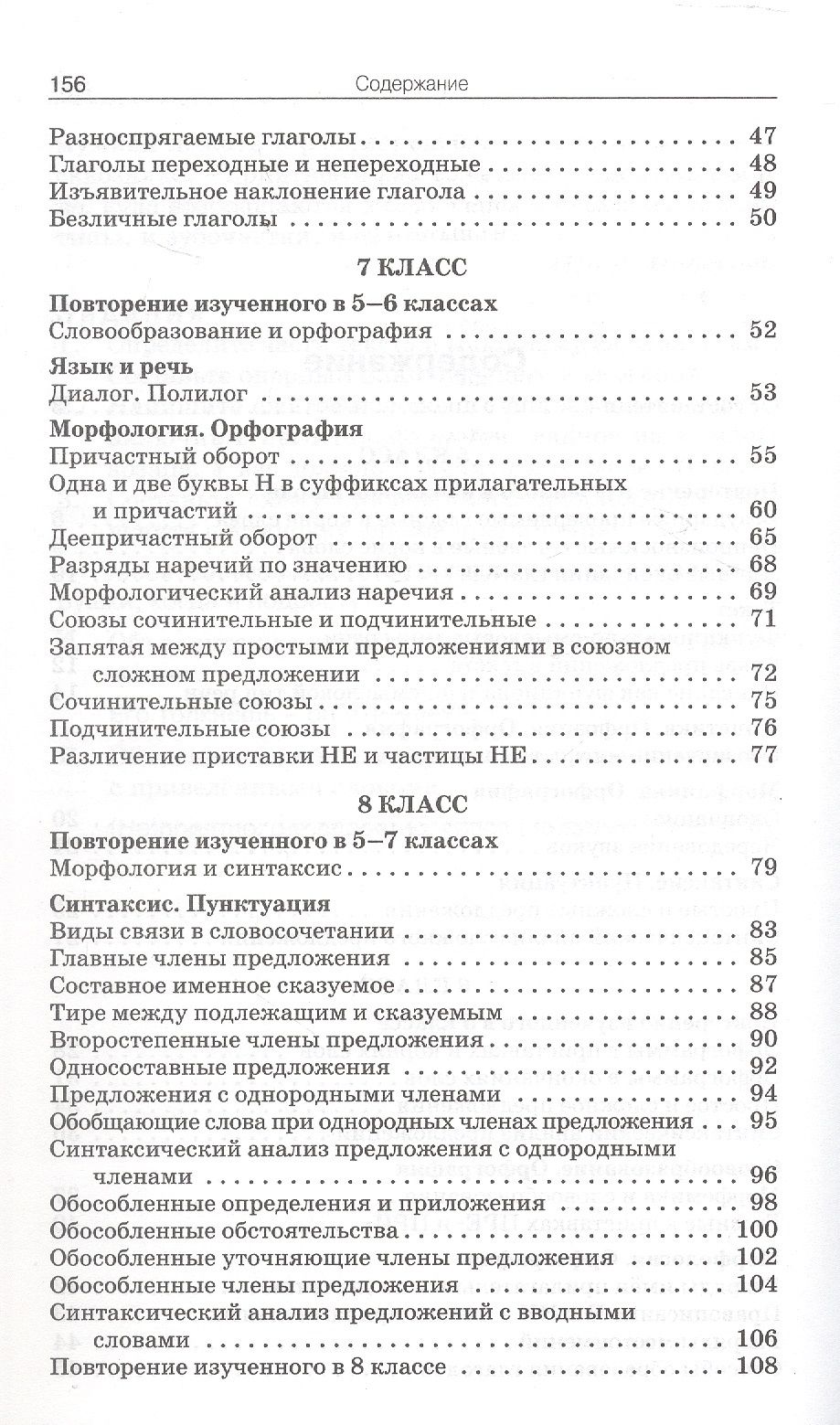Русский язык. 5-9 классы. Сборник текстов для изложений. ФГОС