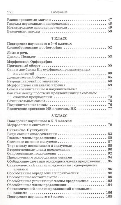 Русский язык. 5-9 классы. Сборник текстов для изложений. ФГОС