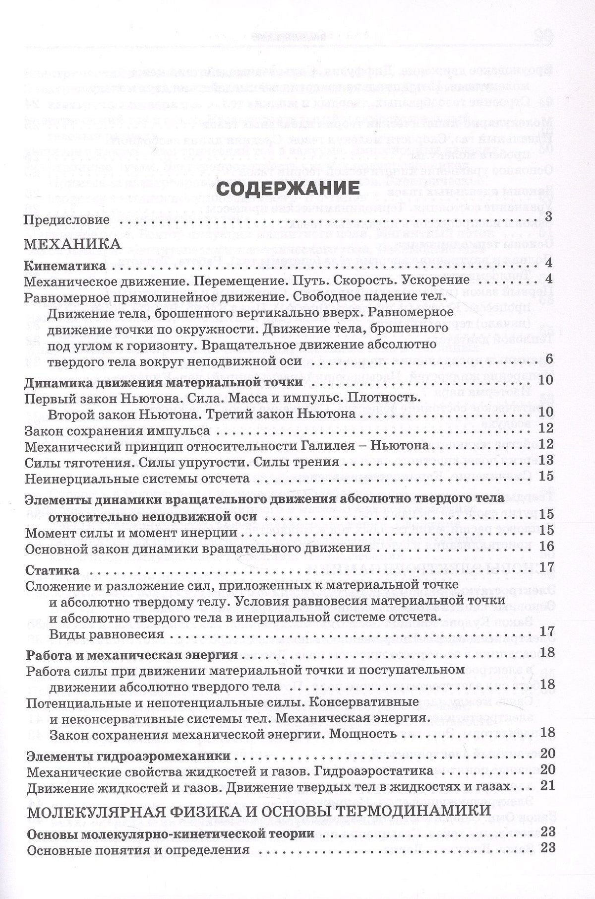 Справочник по физике. 7-11 классы. ФГОС