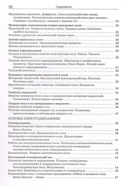 Справочник по физике. 7-11 классы. ФГОС