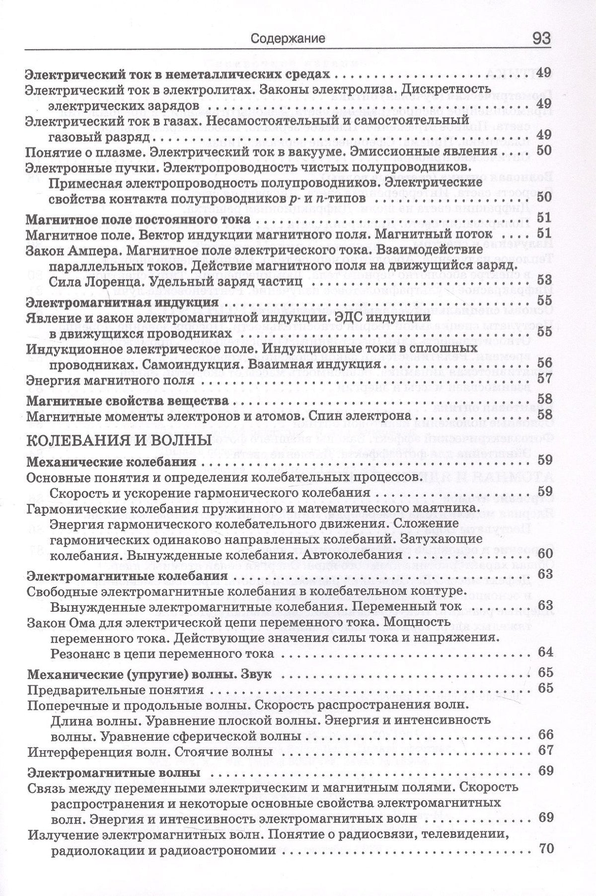 Справочник по физике. 7-11 классы. ФГОС