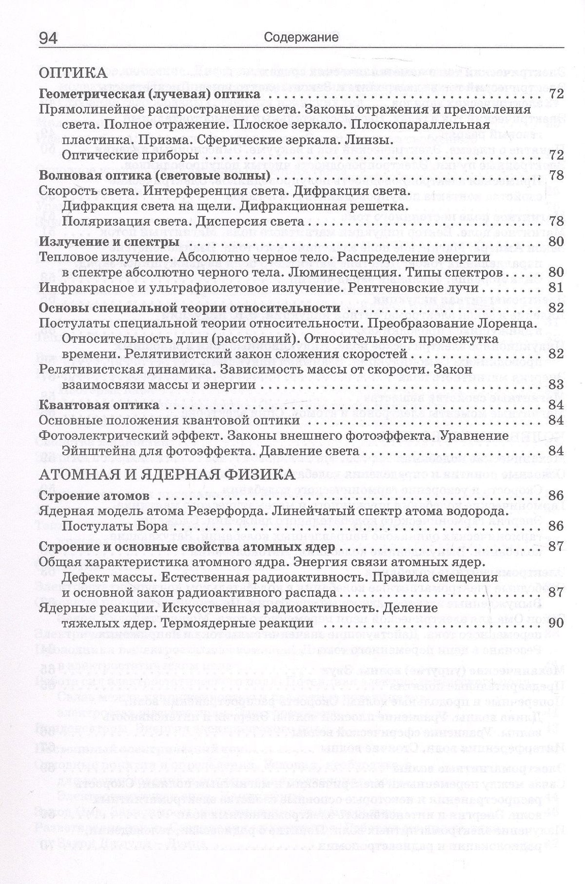 Справочник по физике. 7-11 классы. ФГОС