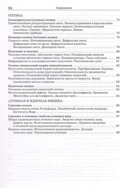 Справочник по физике. 7-11 классы. ФГОС