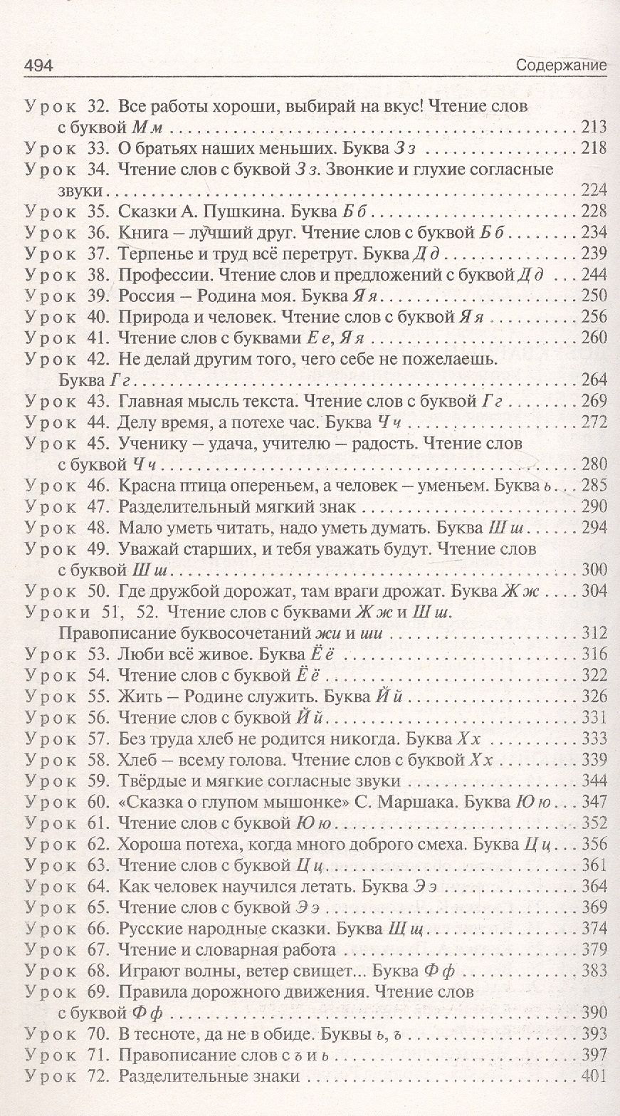 Ольга Жиренко: Поурочные разработки по обучению грамоте. Чтение и письмо. 1 класс. К УМК В.Г. Горецкого и др. ("Школа России"). Пособие для учителя. ФГОС