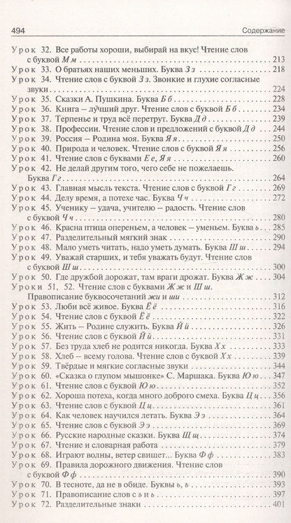 Ольга Жиренко: Поурочные разработки по обучению грамоте. Чтение и письмо. 1 класс. К УМК В.Г. Горецкого и др. ("Школа России"). Пособие для учителя. ФГОС