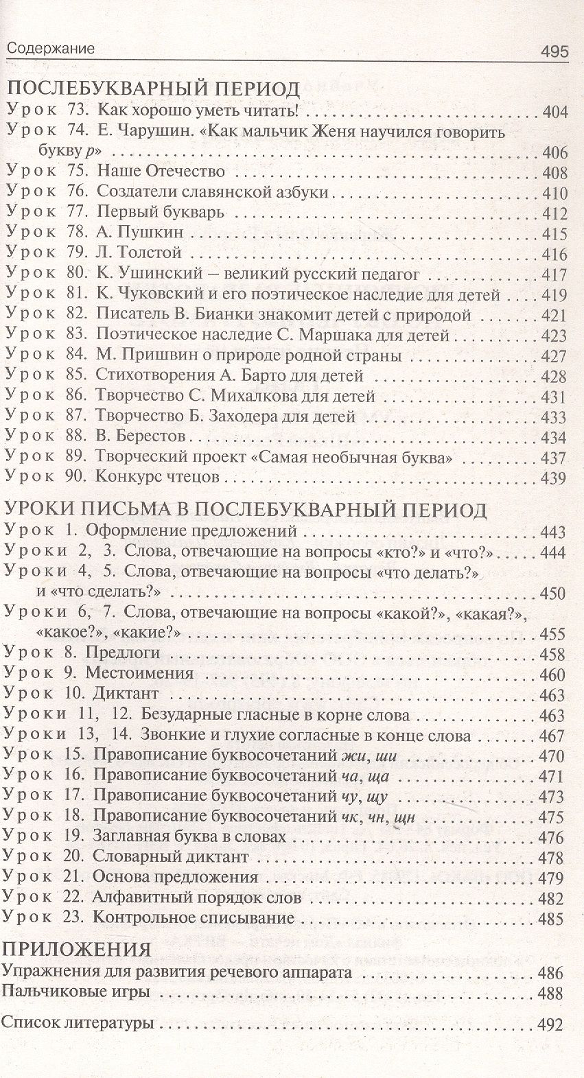Ольга Жиренко: Поурочные разработки по обучению грамоте. Чтение и письмо. 1 класс. К УМК В.Г. Горецкого и др. ("Школа России"). Пособие для учителя. ФГОС