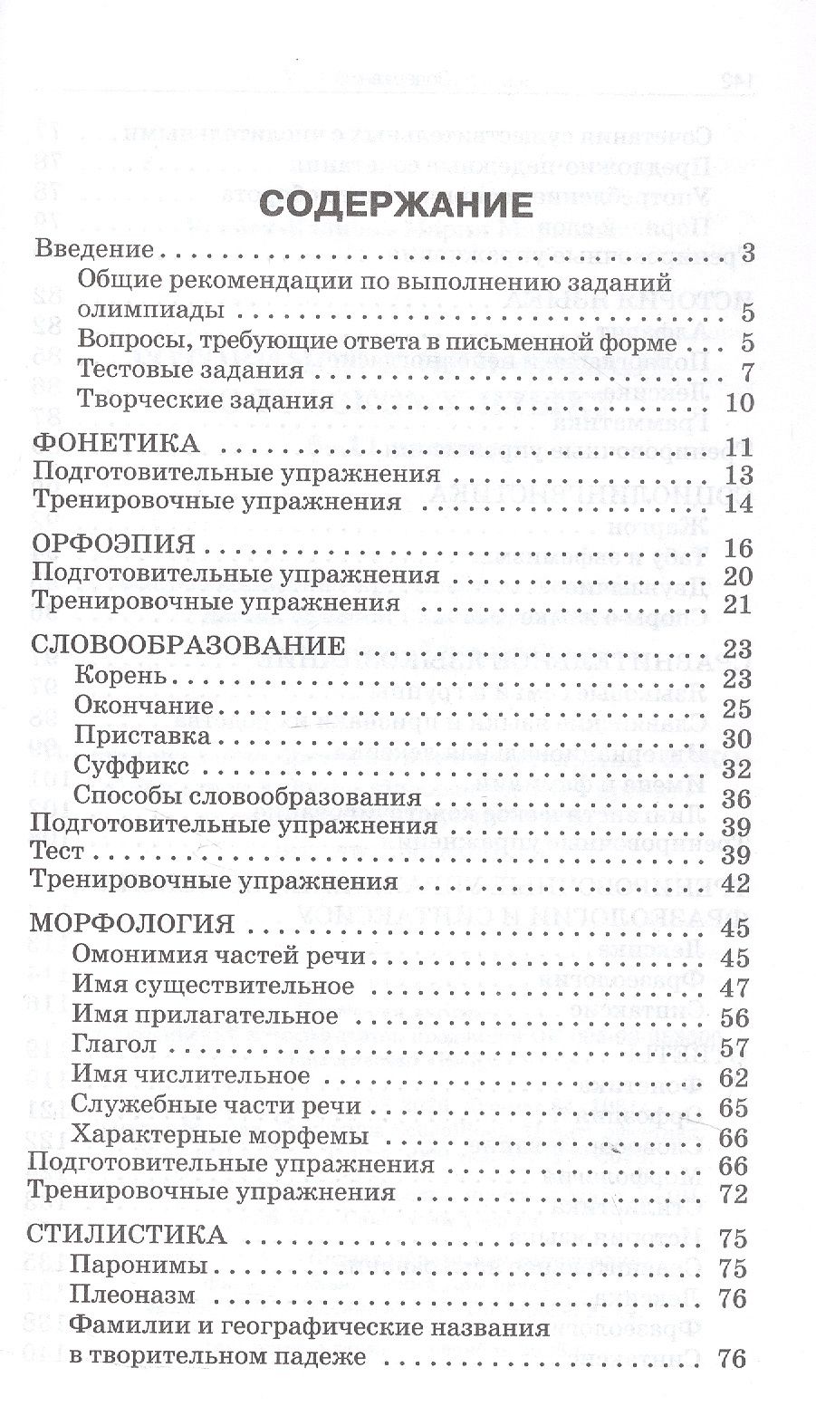 Мария Казбек-Казиева: Готовимся к олимпиаде по русскому языку. 5-11 классы. ФГОС