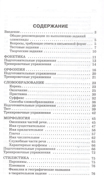 Мария Казбек-Казиева: Готовимся к олимпиаде по русскому языку. 5-11 классы. ФГОС