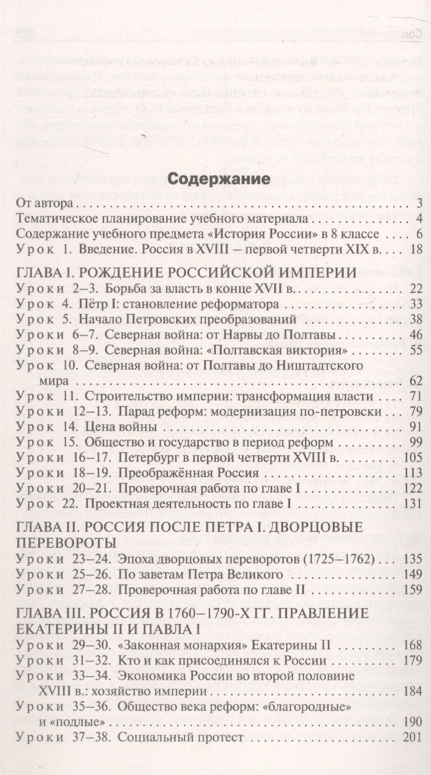 Данила Чернов: Поурочные разработки по история России. 8 класс. К УМК В.Р. Мединского, А.В. Торкунова (М.: Просвещение)