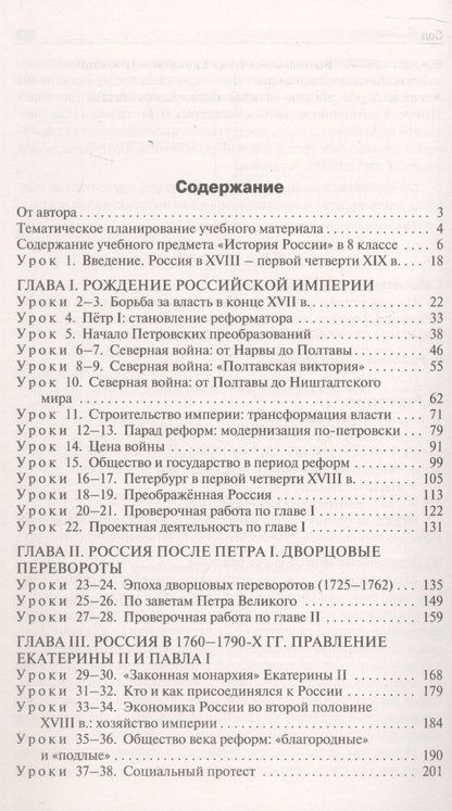 Данила Чернов: Поурочные разработки по история России. 8 класс. К УМК В.Р. Мединского, А.В. Торкунова (М.: Просвещение)
