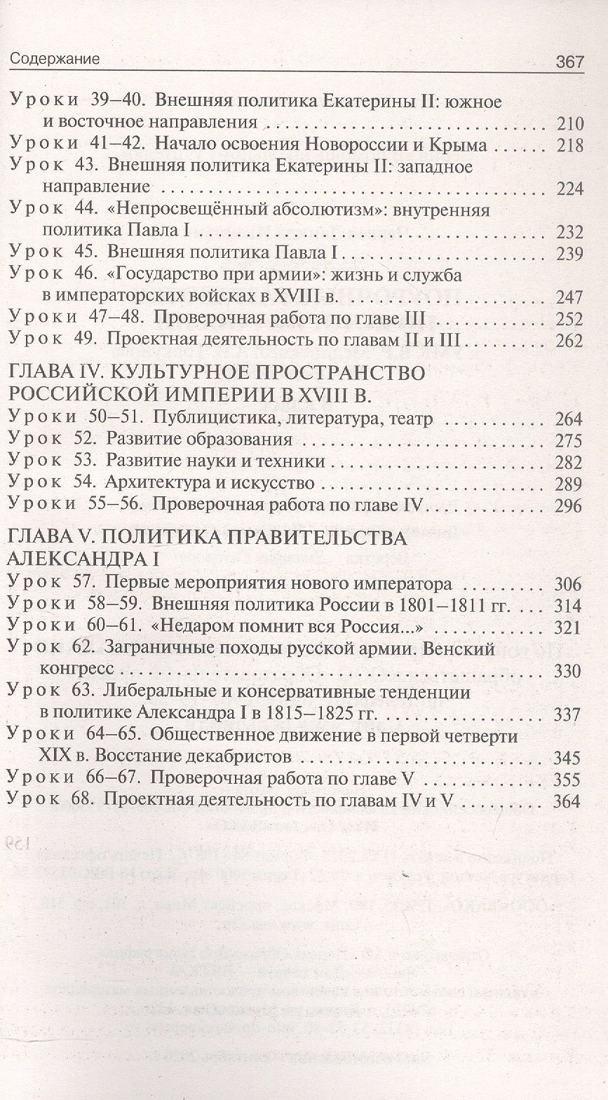 Данила Чернов: Поурочные разработки по история России. 8 класс. К УМК В.Р. Мединского, А.В. Торкунова (М.: Просвещение)