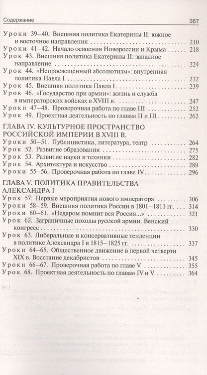 Данила Чернов: Поурочные разработки по история России. 8 класс. К УМК В.Р. Мединского, А.В. Торкунова (М.: Просвещение)