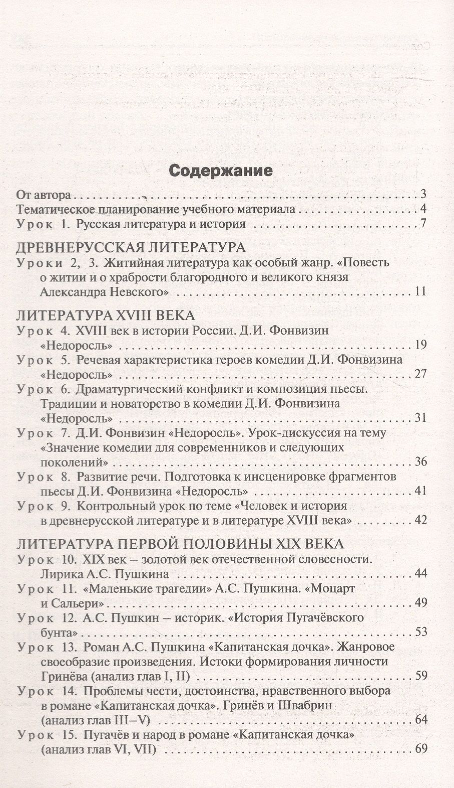 Наталия Егорова: Поурочные разработки по литературе. 8 класс. К УМК В.Я. Коровиной и др. (М.: Просвещение). Пособие для учителя. ФГОС