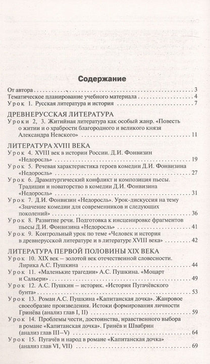 Наталия Егорова: Поурочные разработки по литературе. 8 класс. К УМК В.Я. Коровиной и др. (М.: Просвещение). Пособие для учителя. ФГОС