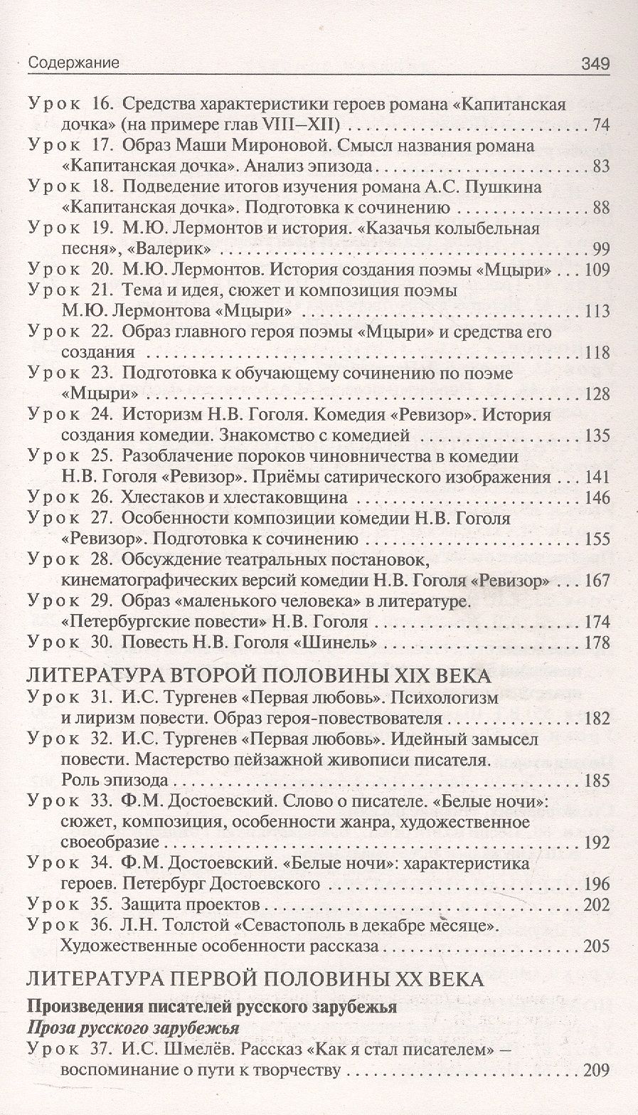 Наталия Егорова: Поурочные разработки по литературе. 8 класс. К УМК В.Я. Коровиной и др. (М.: Просвещение). Пособие для учителя. ФГОС