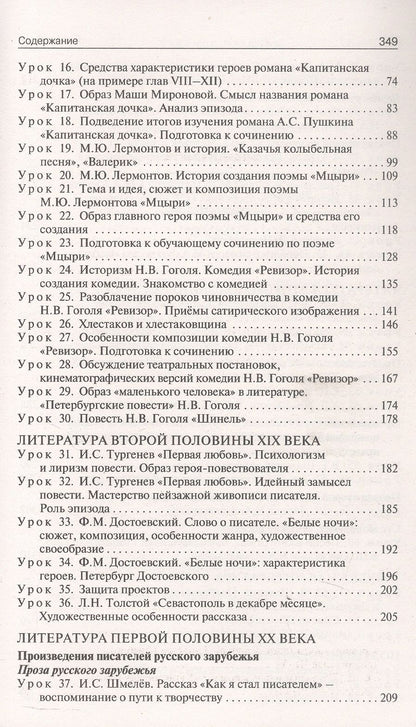 Наталия Егорова: Поурочные разработки по литературе. 8 класс. К УМК В.Я. Коровиной и др. (М.: Просвещение). Пособие для учителя. ФГОС