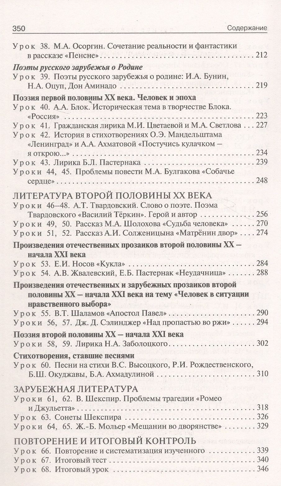 Наталия Егорова: Поурочные разработки по литературе. 8 класс. К УМК В.Я. Коровиной и др. (М.: Просвещение). Пособие для учителя. ФГОС