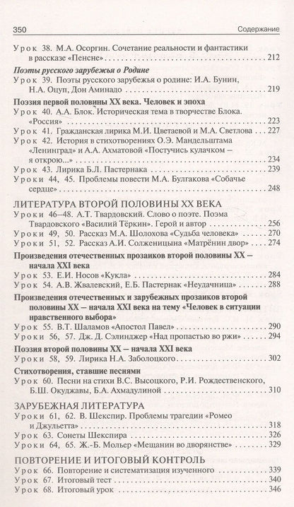 Наталия Егорова: Поурочные разработки по литературе. 8 класс. К УМК В.Я. Коровиной и др. (М.: Просвещение). Пособие для учителя. ФГОС